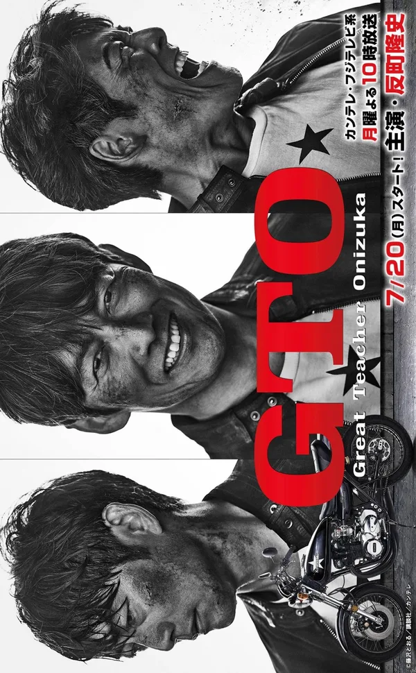 Крутой учитель Онидзука GTO (2026)