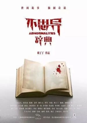 Аномалии 3